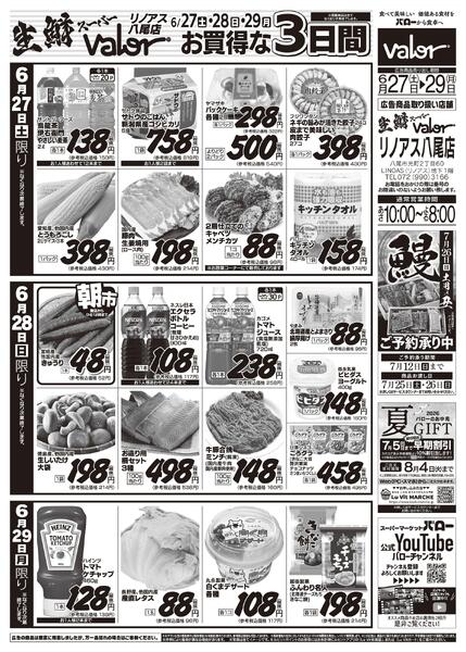 2026/6/27(土)〜2026/6/29(月)　食品大市-2