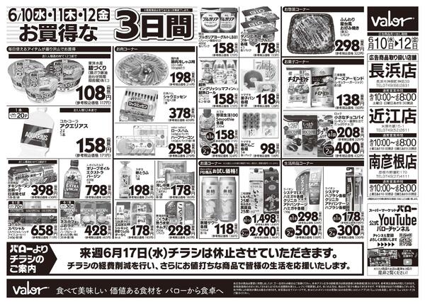 2026/6/10(水)〜2026/6/12(金)　水曜日からのチラシ情報new-2