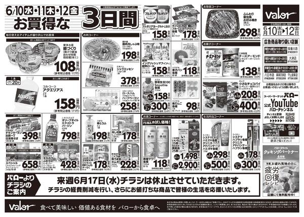 2026/6/10(水)〜2026/6/12(金)　水曜日からのチラシ情報-2