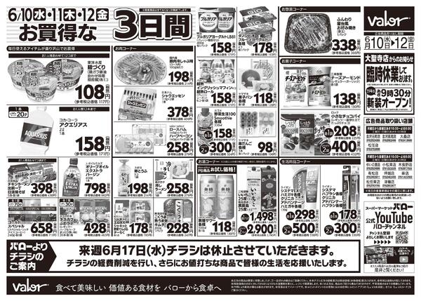 2026/6/10(水)〜2026/6/12(金)　水曜日からのチラシ情報new-2