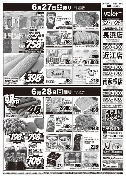 2026/6/27(土)〜2026/6/28(日)　食品大市-2