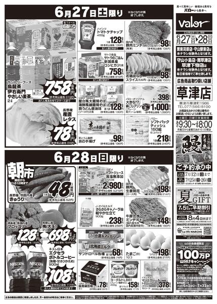 2026/6/27(土)〜2026/6/28(日)　食品大市-2