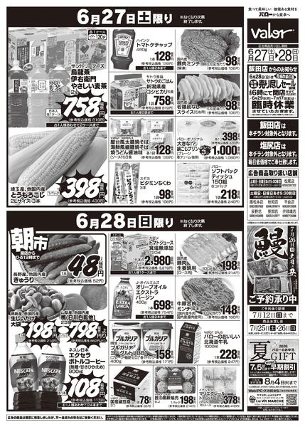 2026/6/27(土)〜2026/6/28(日)　食品大市new-2