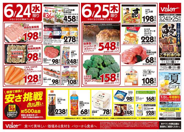 2026/6/24(水)〜2026/6/26(金)　水曜日からのチラシ情報-1