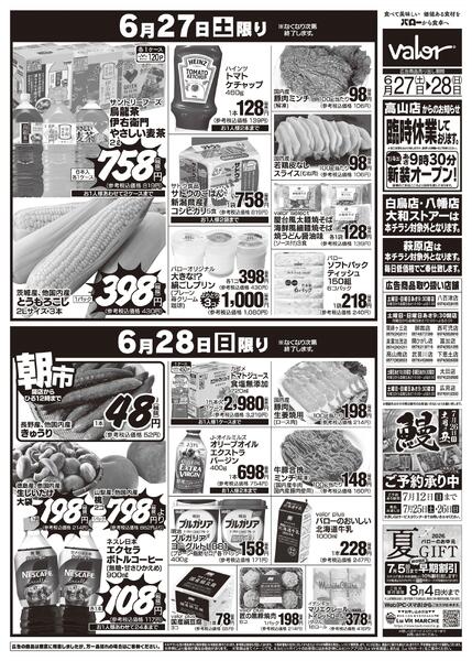 2026/6/27(土)〜2026/6/28(日)　食品大市-2
