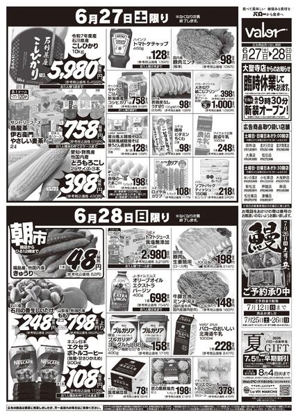2026/6/27(土)〜2026/6/28(日)　食品大市new-2