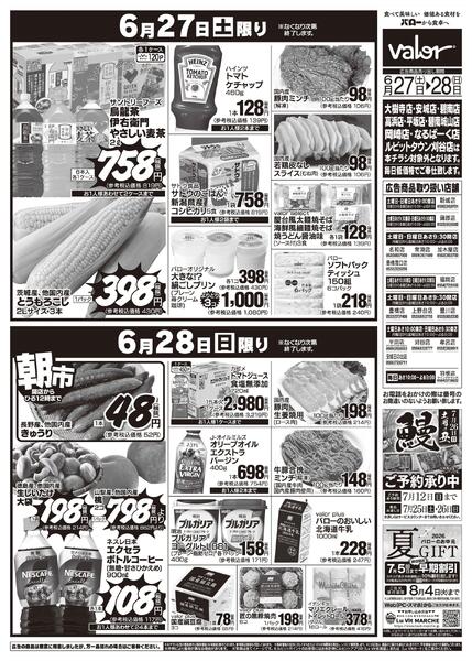 2026/6/27(土)〜2026/6/28(日)　食品大市-2