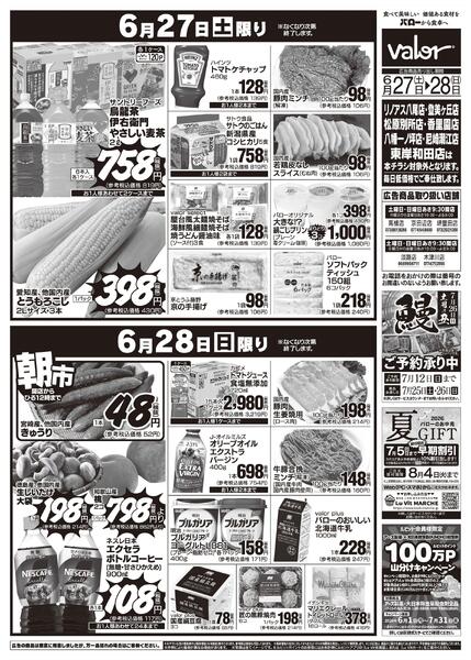 2026/6/27(土)〜2026/6/28(日)　食品大市-2