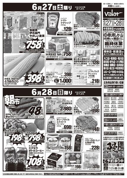 2026/6/27(土)〜2026/6/28(日)　食品大市-2