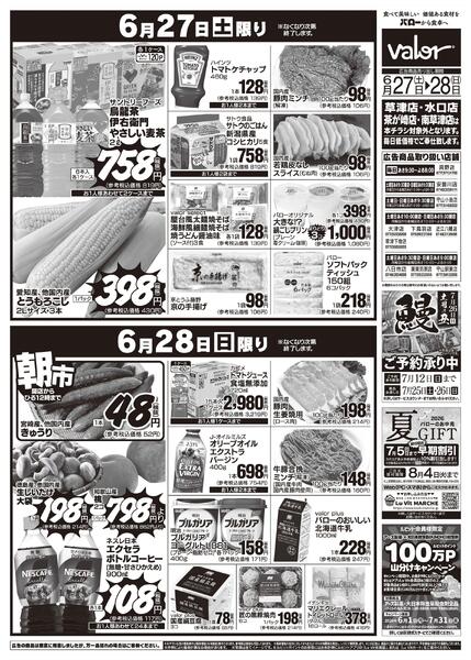 2026/6/27(土)〜2026/6/28(日)　食品大市-2