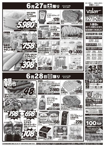 2026/6/27(土)〜2026/6/28(日)　食品大市-2