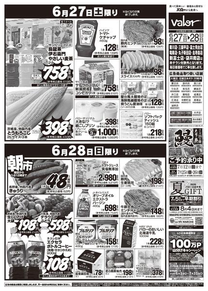 2026/6/27(土)〜2026/6/28(日)　食品大市new-2