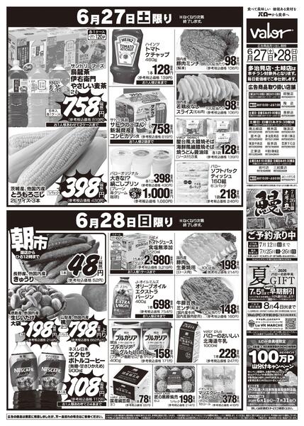 2026/6/27(土)〜2026/6/28(日)　食品大市new-2