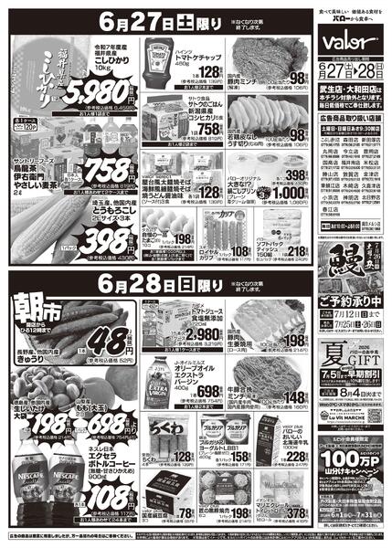 2026/6/27(土)〜2026/6/28(日)　食品大市-2