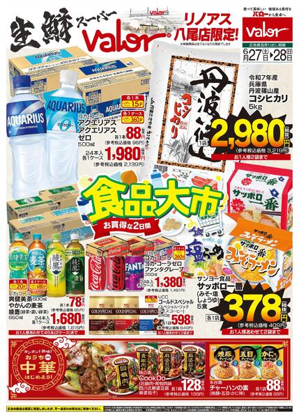 2026/6/27(土)〜2026/6/29(月)　食品大市-1