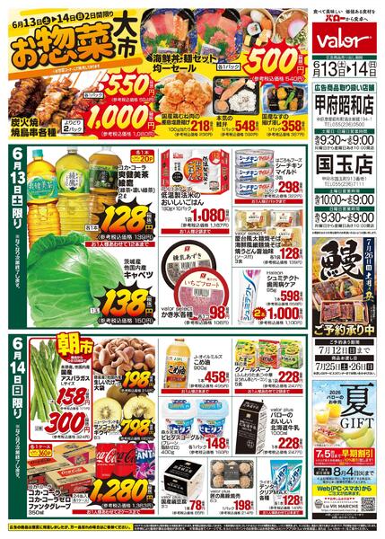 2026/6/13(土)〜2026/6/14(日)　お肉大市+お惣菜大市-2