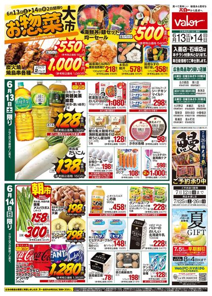 2026/6/13(土)〜2026/6/14(日)　お肉大市+お惣菜大市new-2