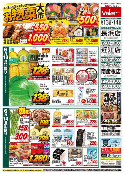 2026/6/13(土)〜2026/6/14(日)　お肉大市+お惣菜大市new-2