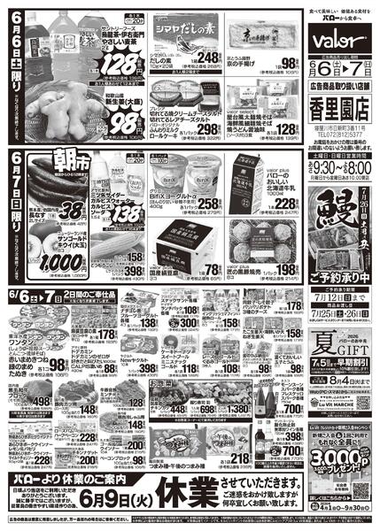 2026/6/6(土)〜2026/6/7(日)　お魚大市new-2
