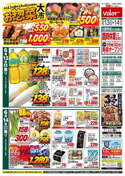 2026/6/13(土)〜2026/6/14(日)　お肉大市+お惣菜大市-2