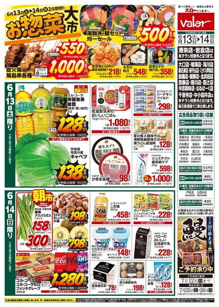 2026/6/13(土)〜2026/6/14(日)　お肉大市+お惣菜大市new-2