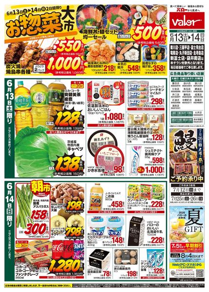 2026/6/13(土)〜2026/6/14(日)　お肉大市+お惣菜大市new-2