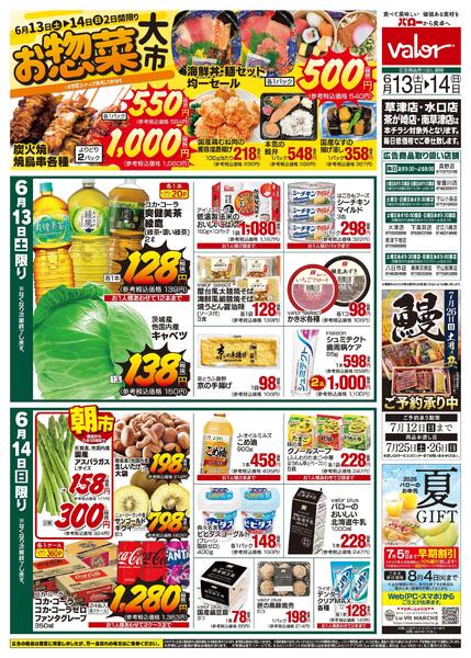 2026/6/13(土)〜2026/6/14(日)　お肉大市+お惣菜大市new-2