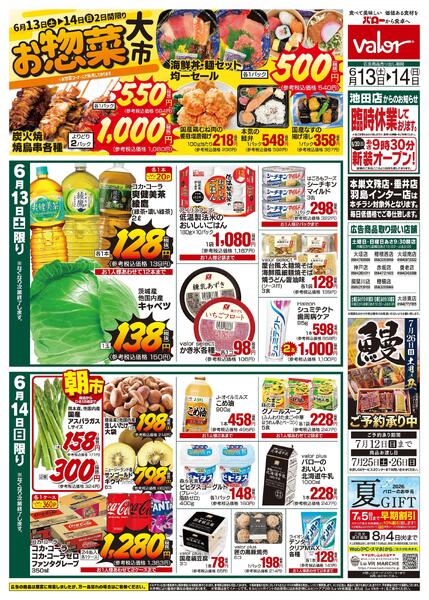 2026/6/13(土)〜2026/6/14(日)　お肉大市+お惣菜大市-2