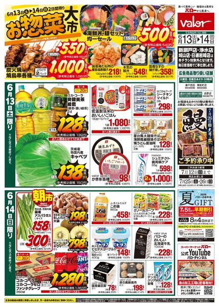 2026/6/13(土)〜2026/6/14(日)　お肉大市+お惣菜大市new-2