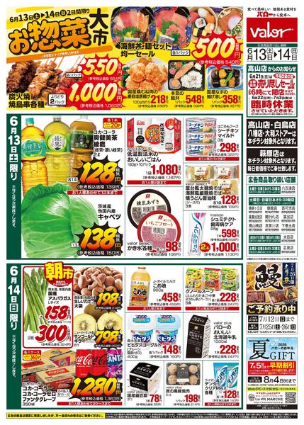 2026/6/13(土)〜2026/6/14(日)　お肉大市+お惣菜大市-2