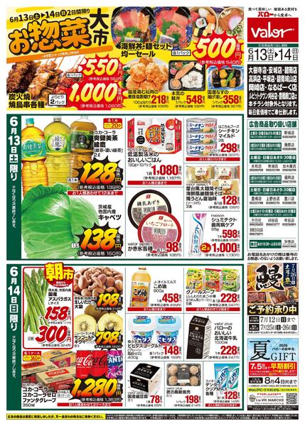 2026/6/13(土)〜2026/6/14(日)　お肉大市+お惣菜大市-2