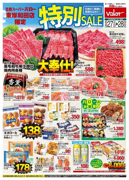 2026/6/27(土)〜2026/6/28(日)　特別セール-1