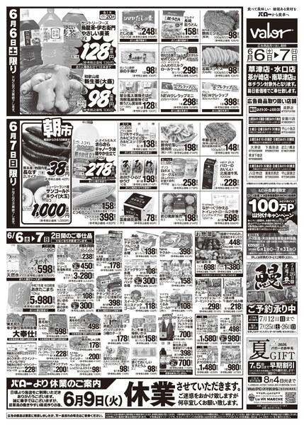 2026/6/6(土)〜2026/6/7(日)　お魚大市new-2
