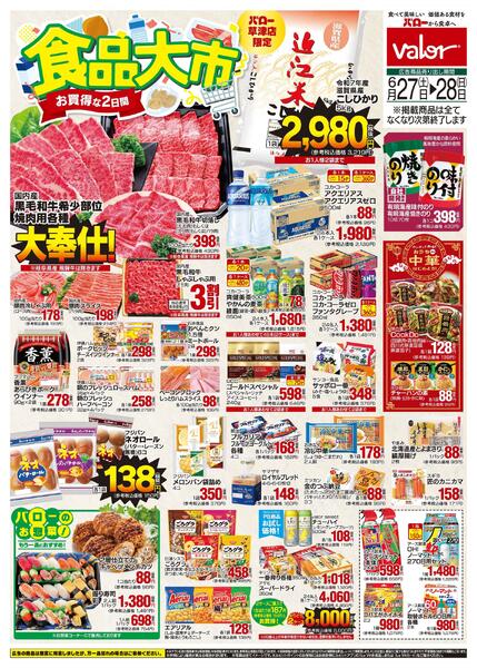 2026/6/27(土)〜2026/6/28(日)　食品大市-1