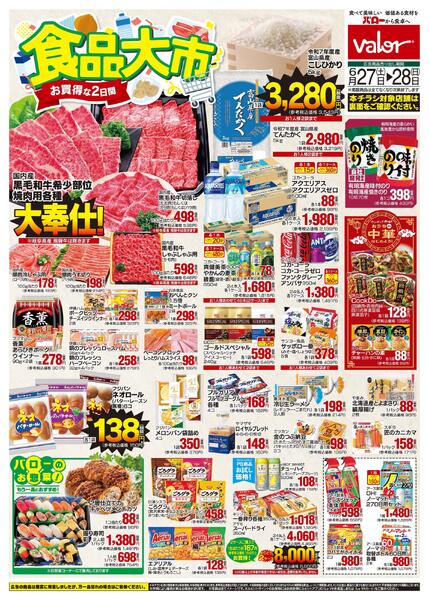 2026/6/27(土)〜2026/6/28(日)　食品大市-1