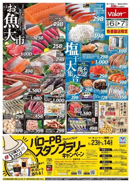 2026/6/6(土)〜2026/6/7(日)　お魚大市new-1