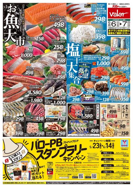 2026/6/6(土)〜2026/6/7(日)　お魚大市new-1