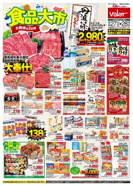 2026/6/27(土)〜2026/6/28(日)　食品大市-1