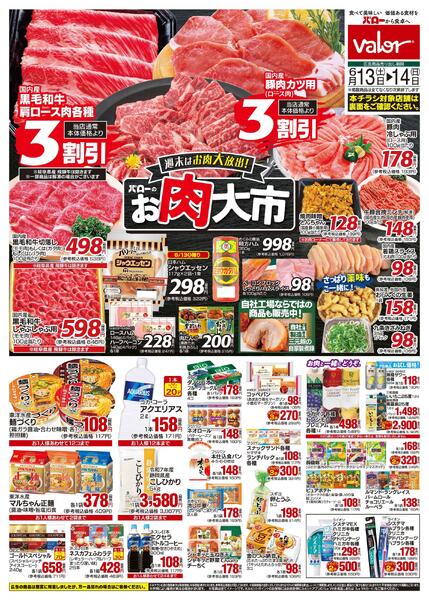 2026/6/13(土)〜2026/6/14(日)　お肉大市+お惣菜大市new-1