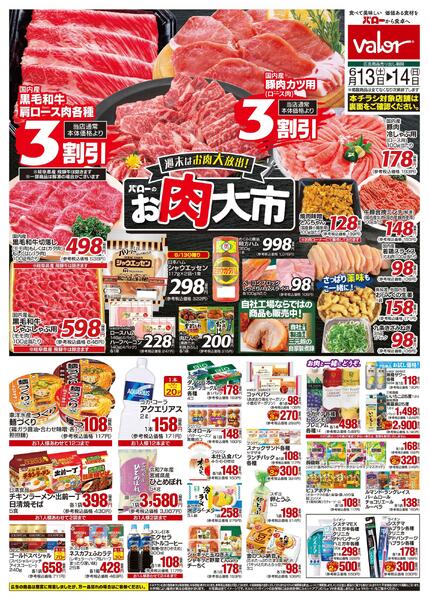 2026/6/13(土)〜2026/6/14(日)　お肉大市+お惣菜大市new-1