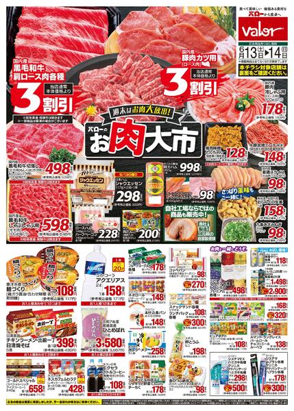 2026/6/13(土)〜2026/6/14(日)　お肉大市+お惣菜大市new-1