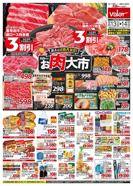 2026/6/13(土)〜2026/6/14(日)　お肉大市+お惣菜大市new-1