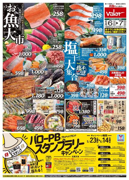 2026/6/6(土)〜2026/6/7(日)　お魚大市new-1