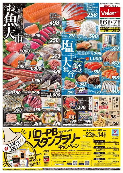 2026/6/6(土)〜2026/6/7(日)　お魚大市-1
