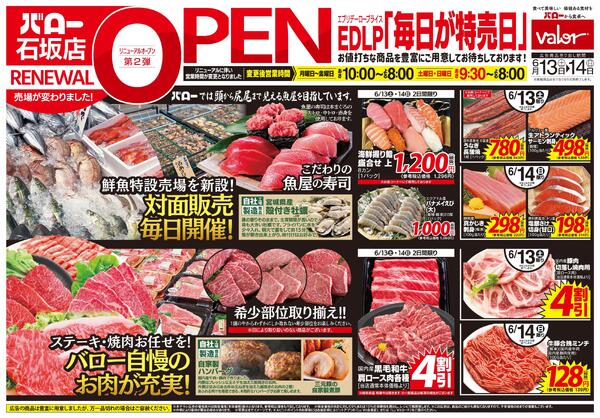 2026/6/13(土)〜2026/6/14(日)　リニューアルオープン2弾new-1