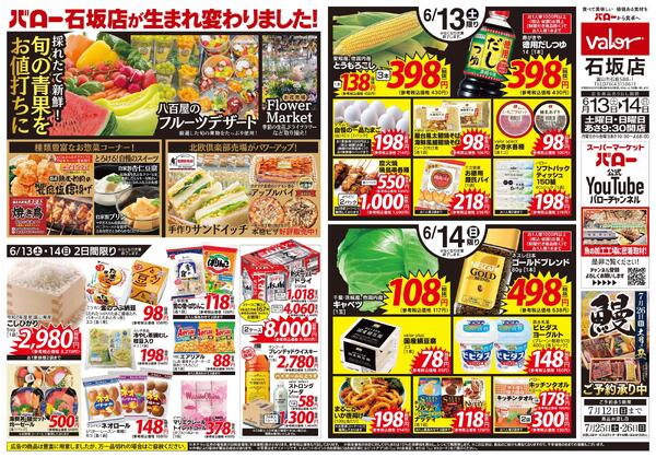 2026/6/13(土)〜2026/6/14(日)　リニューアルオープン2弾new-2