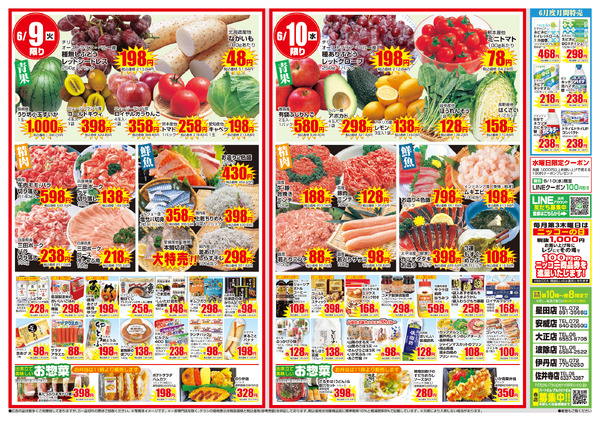 合同チラシ｜6/8(月)〜6/10(水)new-2