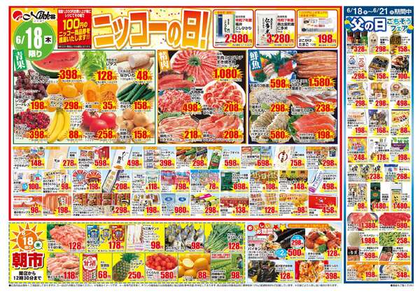 全店合同チラシ｜6/18(木)～6/21(日)new-1