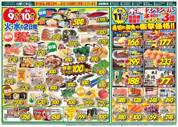 2026年6月9〜11日まで厳選特価の2日間／木曜スペシャル-1