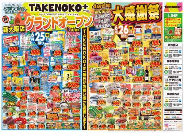 2026年6月25日〜26日まで大感謝祭！-1